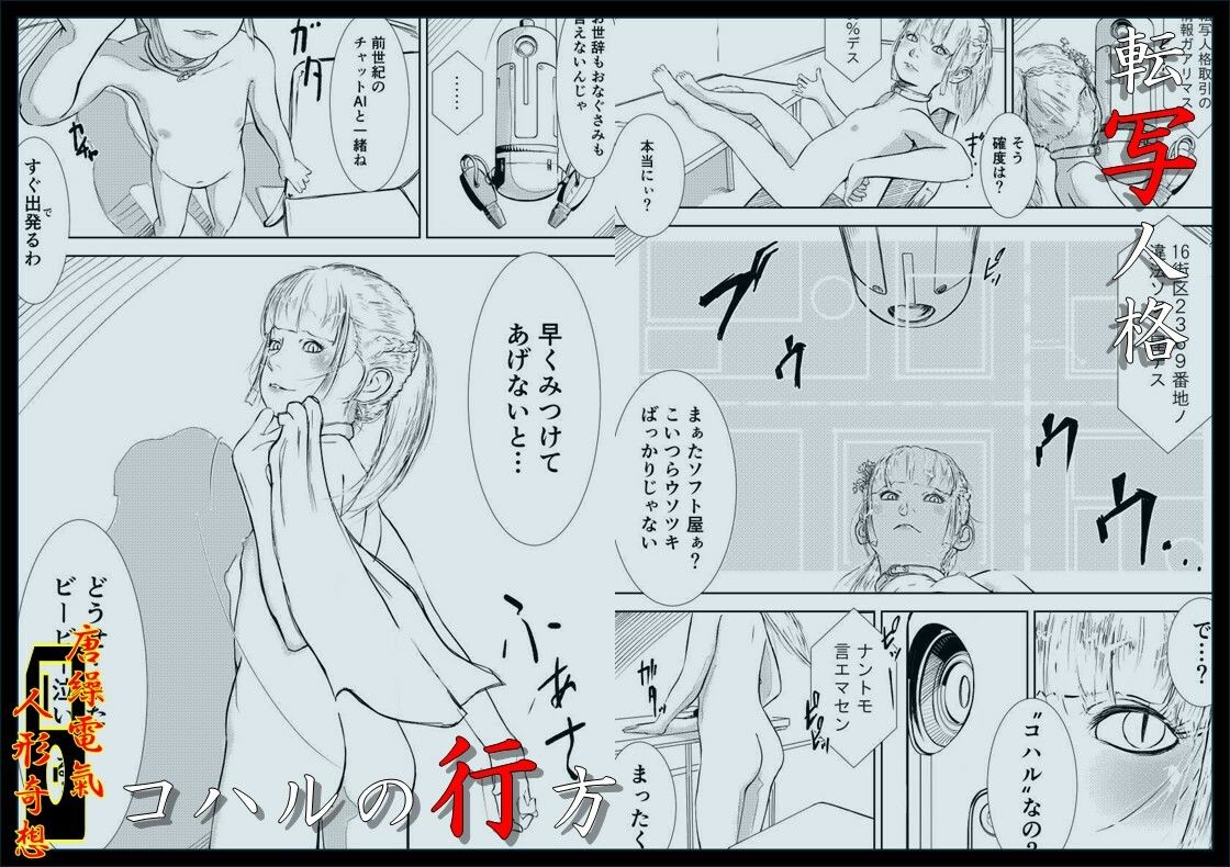 サンプル画像3:唐繰電氣人形奇想 第三話(ダズ娘の部屋) [d_639241]