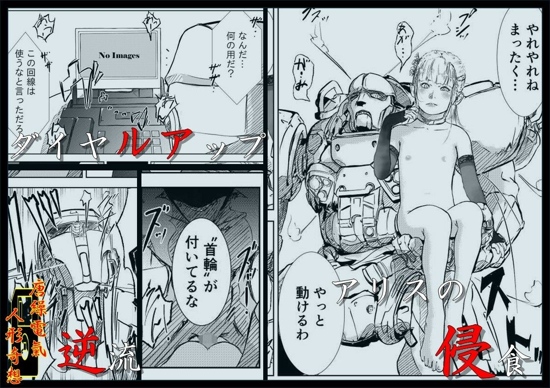 唐繰電氣人形奇想 第三話_8