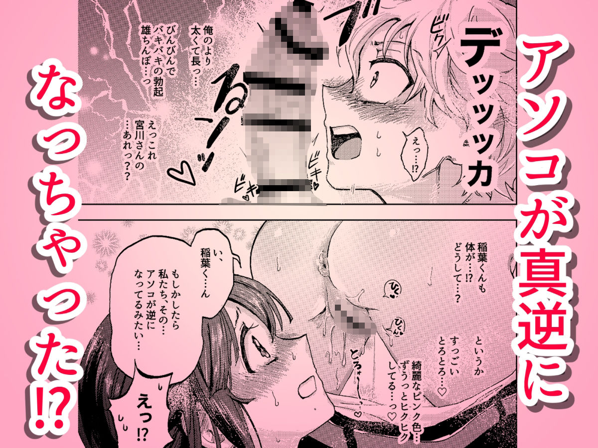 サンプル画像4:巨根彼女と肉穴彼氏  性器逆転でイチャラブ両想いセックス(すばり組) [d_639250]