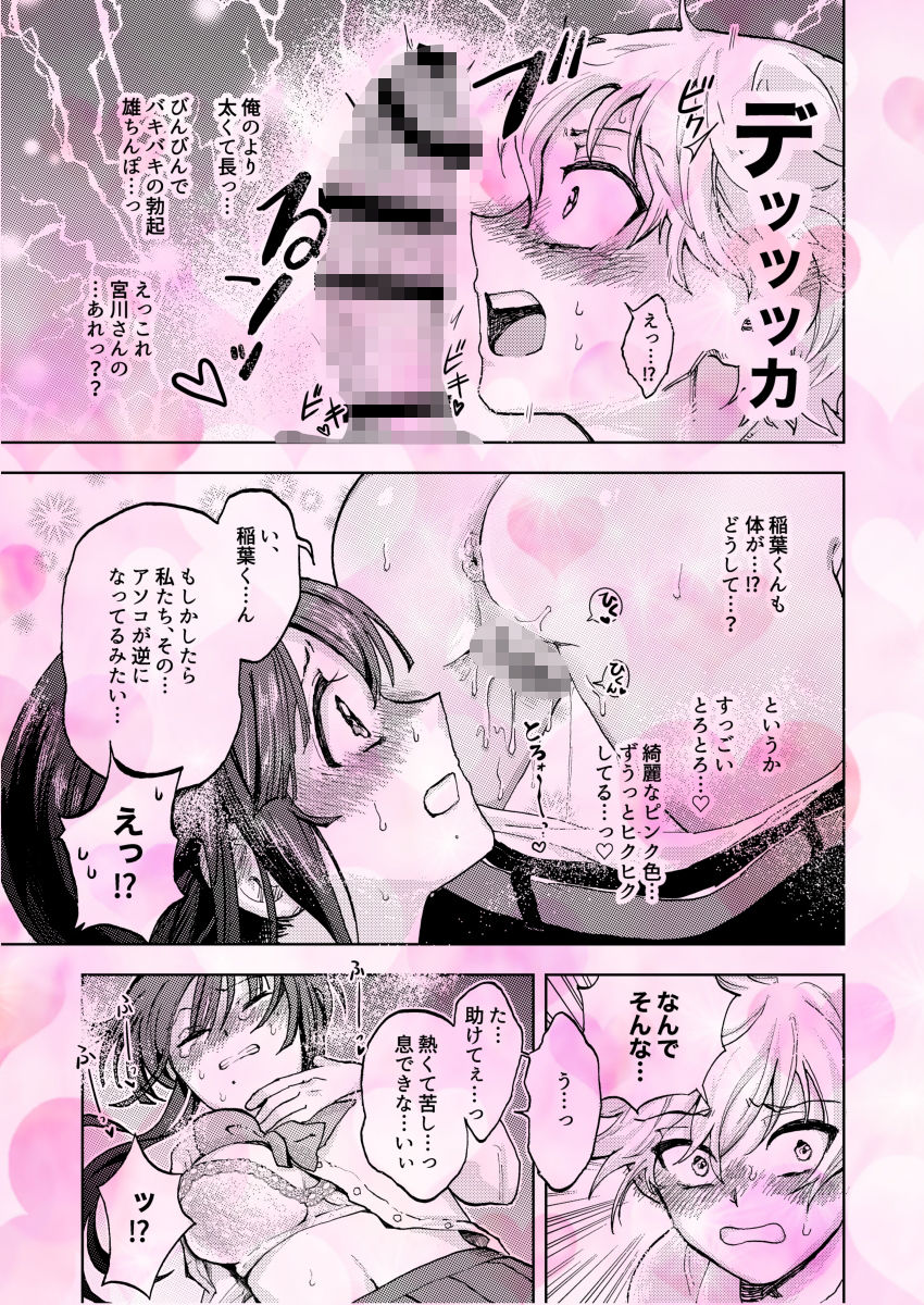巨根彼女と肉穴彼氏  性器逆転でイチャラブ両想いセックス_10
