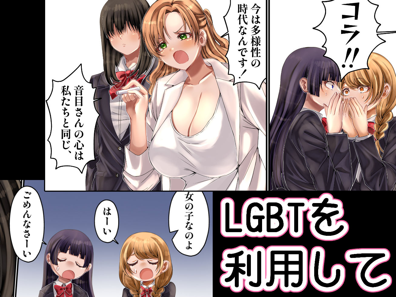 LGBT〜女装して女子だけの場所に潜り込み犯しまくる話〜 画像2