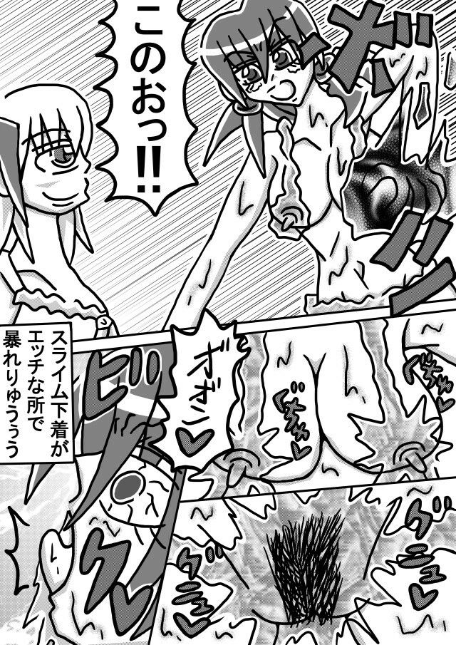 人外レズクエスト「スライム村後編」第一話〜第三話まとめ 画像1