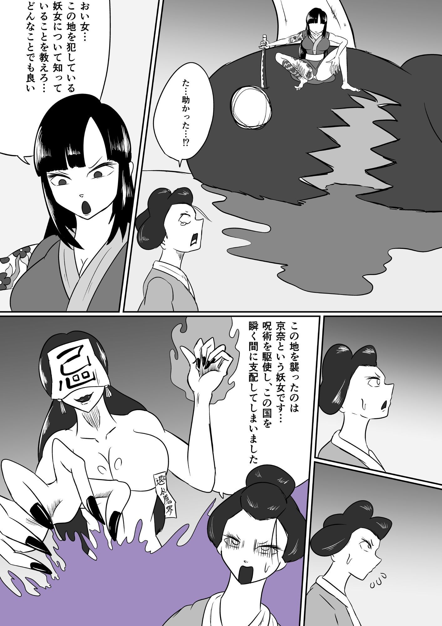 擽鬼妖女討魔伝_3