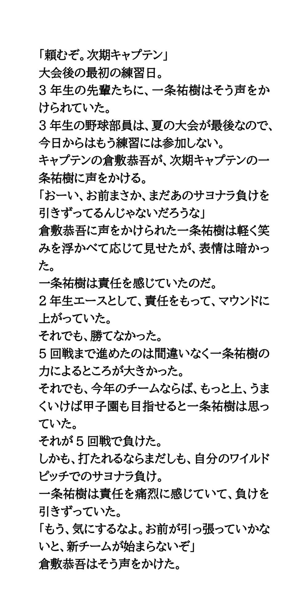 サンプル画像2:女子マネがおっぱい露出。傷心のエースを股間から元気づける(CMNFリアリズム) [d_639323]