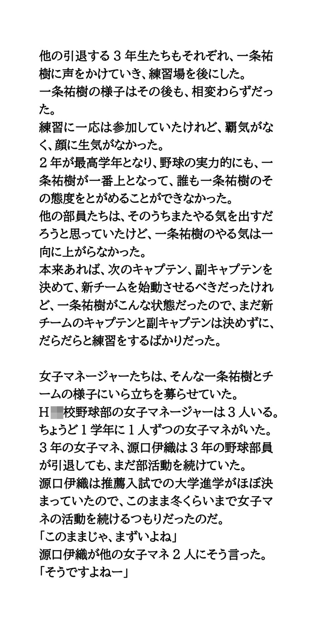 サンプル画像3:女子マネがおっぱい露出。傷心のエースを股間から元気づける(CMNFリアリズム) [d_639323]