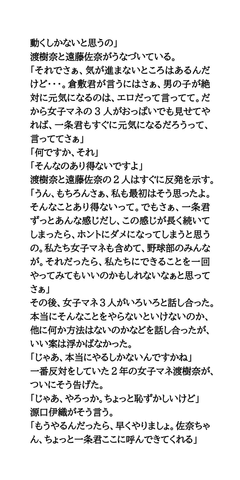 サンプル画像6:女子マネがおっぱい露出。傷心のエースを股間から元気づける(CMNFリアリズム) [d_639323]