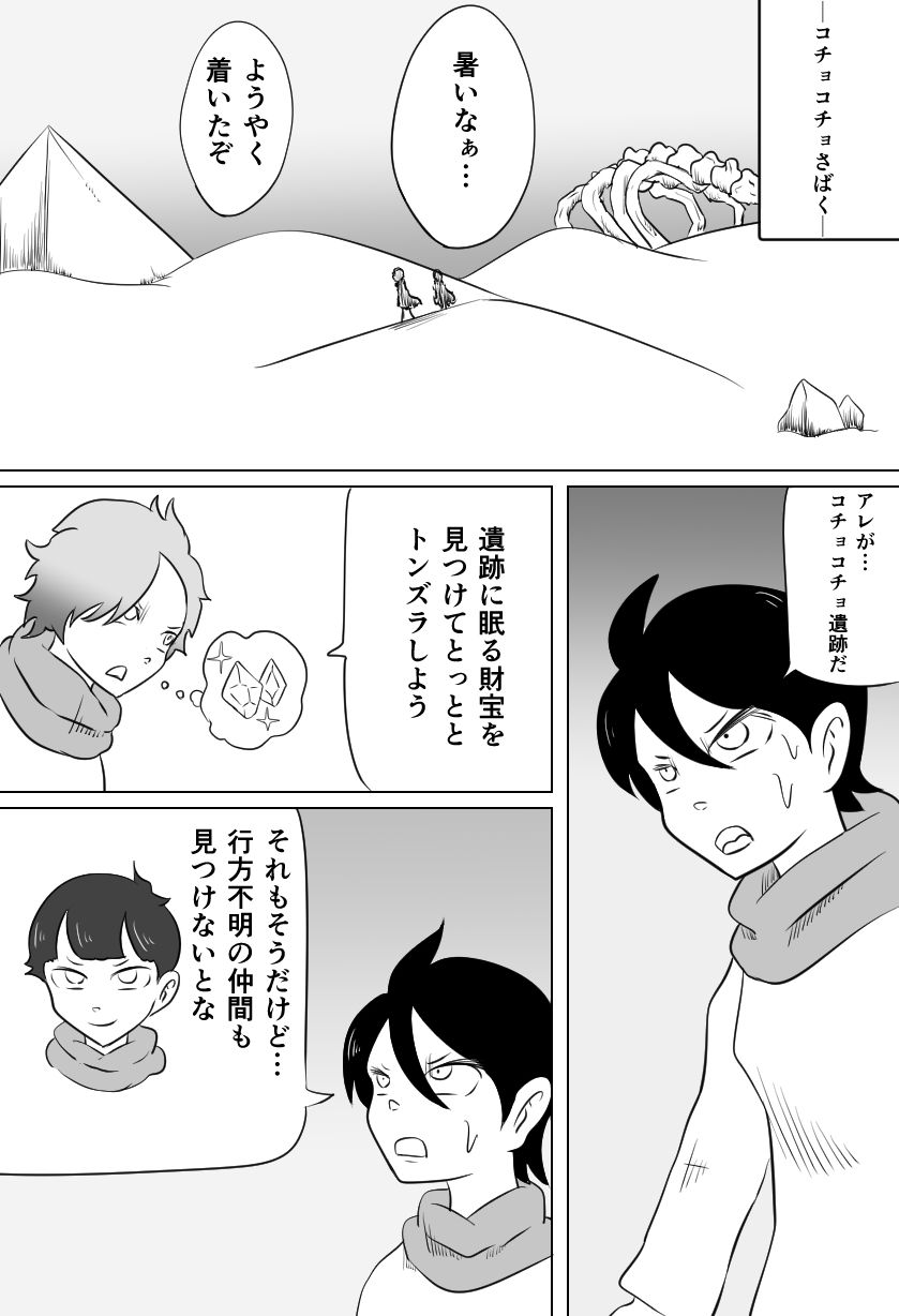 くすぐり遺跡の裁き_1