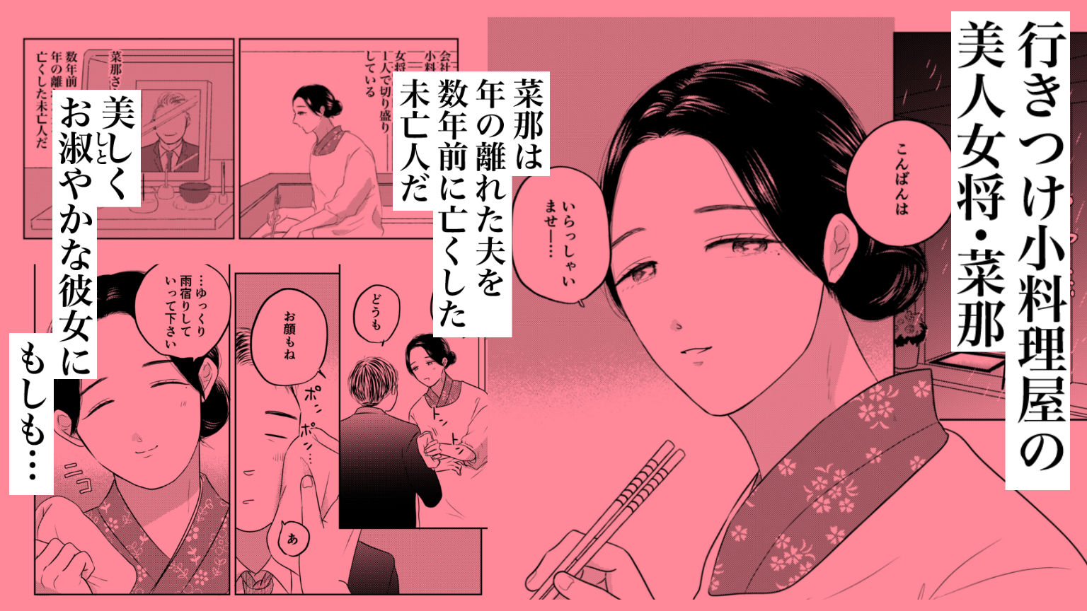 未亡人・菜那〜こんな綺麗なひとにおちんぽが付いていたらとても嬉しい…〜 画像1