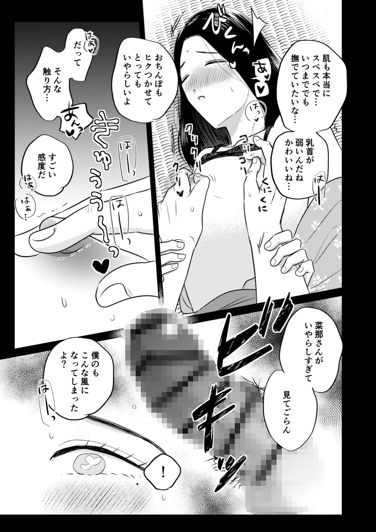 未亡人・菜那〜こんな綺麗なひとにおちんぽが付いていたらとても嬉しい…〜 画像9