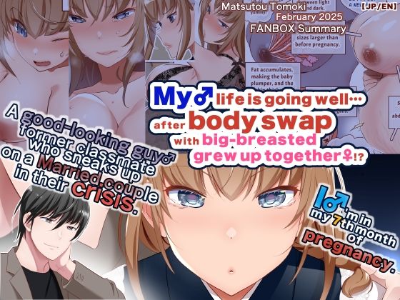 サンプル画像1:【JP/EN】巨乳幼なじみ♀と入れ替わった俺♂の人生は…上々だ！？_（松任知基FANBOX2025.2まとめ）(うなねと（松任知基）) [d_639344]