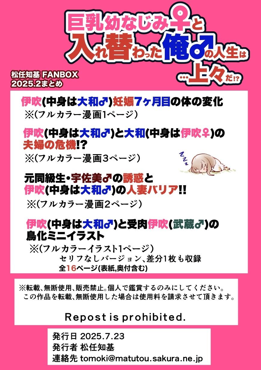 サンプル画像4:【JP/EN】巨乳幼なじみ♀と入れ替わった俺♂の人生は…上々だ！？_（松任知基FANBOX2025.2まとめ）(うなねと（松任知基）) [d_639344]