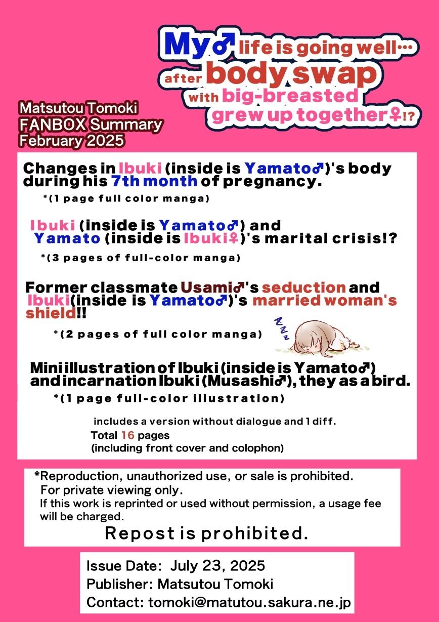 サンプル画像5:【JP/EN】巨乳幼なじみ♀と入れ替わった俺♂の人生は…上々だ！？_（松任知基FANBOX2025.2まとめ）(うなねと（松任知基）) [d_639344]