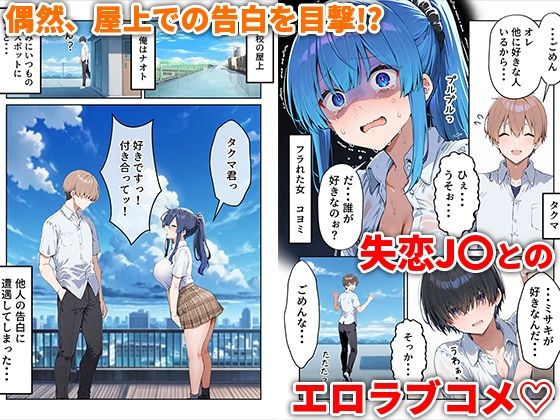 サンプル画像1:失恋えっち  失恋して号泣してた巨乳J●を慰めてたら、セックスする展開になった話(だぶるクリっく) [d_639351]