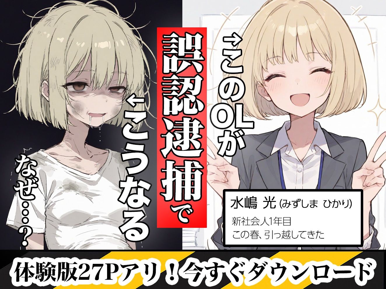 男性刑務所肉便器女 男として誤認逮捕されたOLの末路 画像1