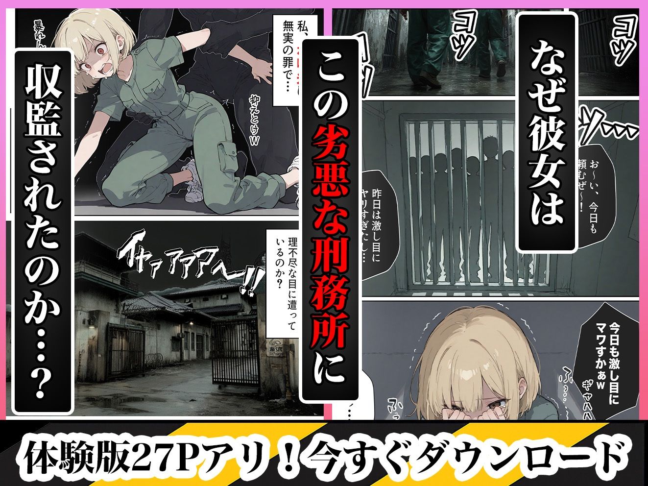 男性刑務所肉便器女 男として誤認逮捕されたOLの末路 画像2