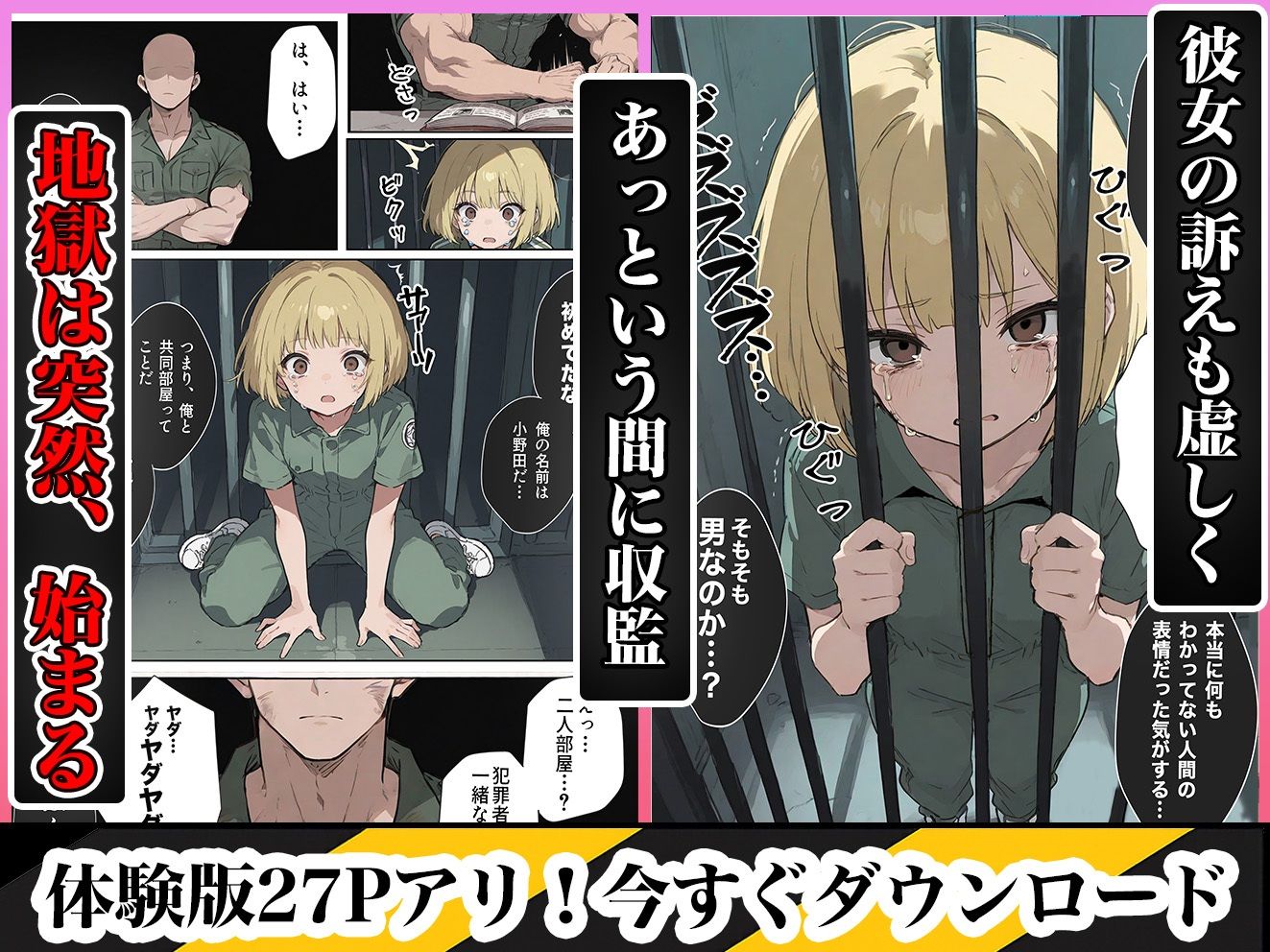 男性刑務所肉便器女 男として誤認逮捕されたOLの末路 画像7