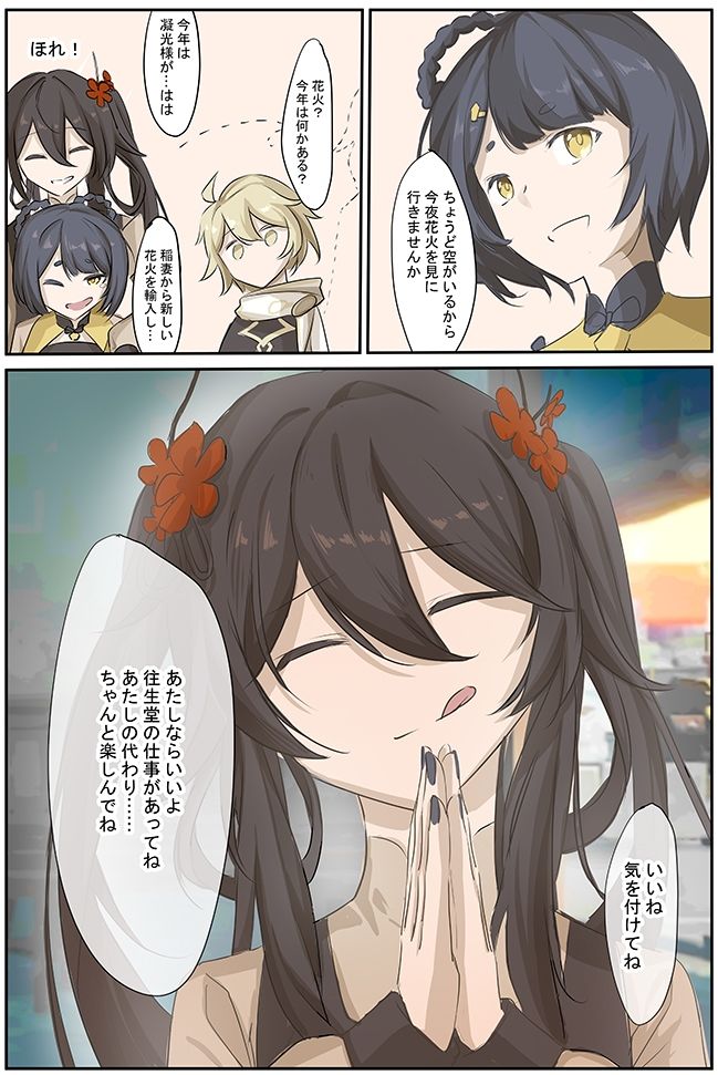 サンプル画像2:「焰火映桃？」Hu Tao  @Genshin Impact(0.alice) [d_639442]