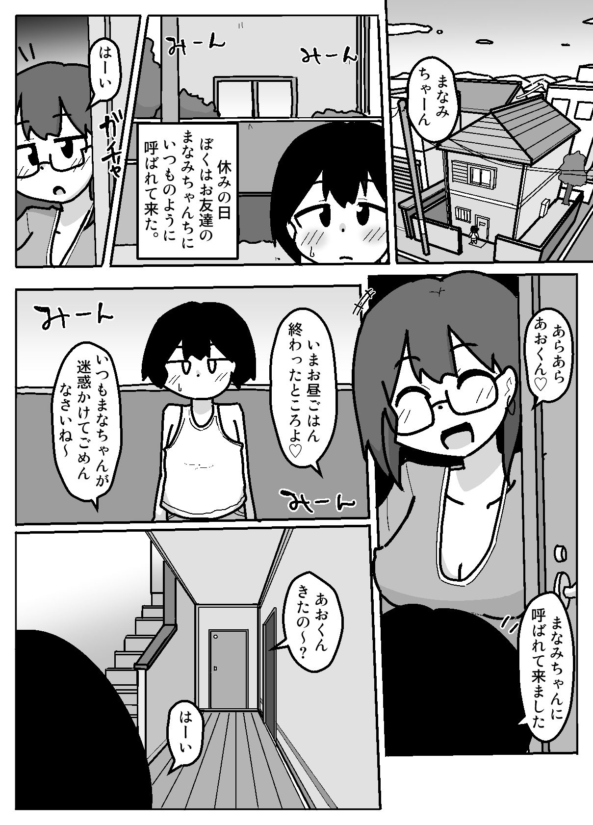 はちゃめちゃインフルエンサー_1