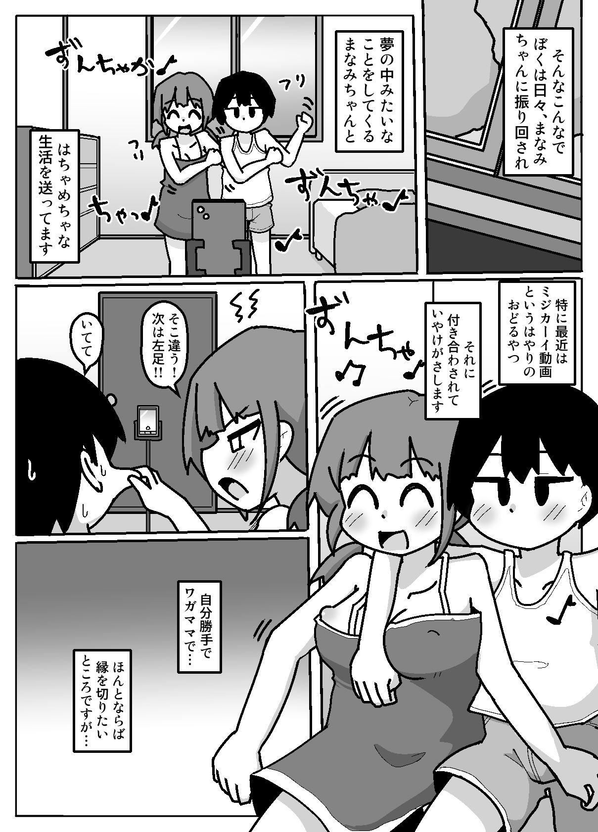 サンプル画像1:はちゃめちゃインフルエンサー(しばどっぐハウス) [d_639454]