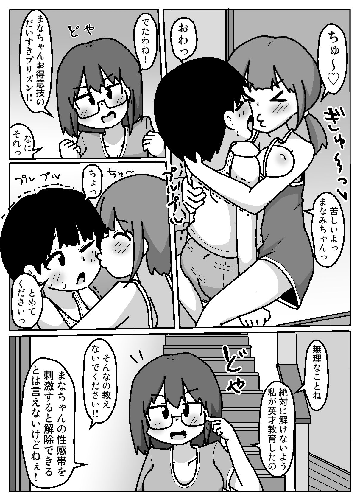 はちゃめちゃインフルエンサー_3