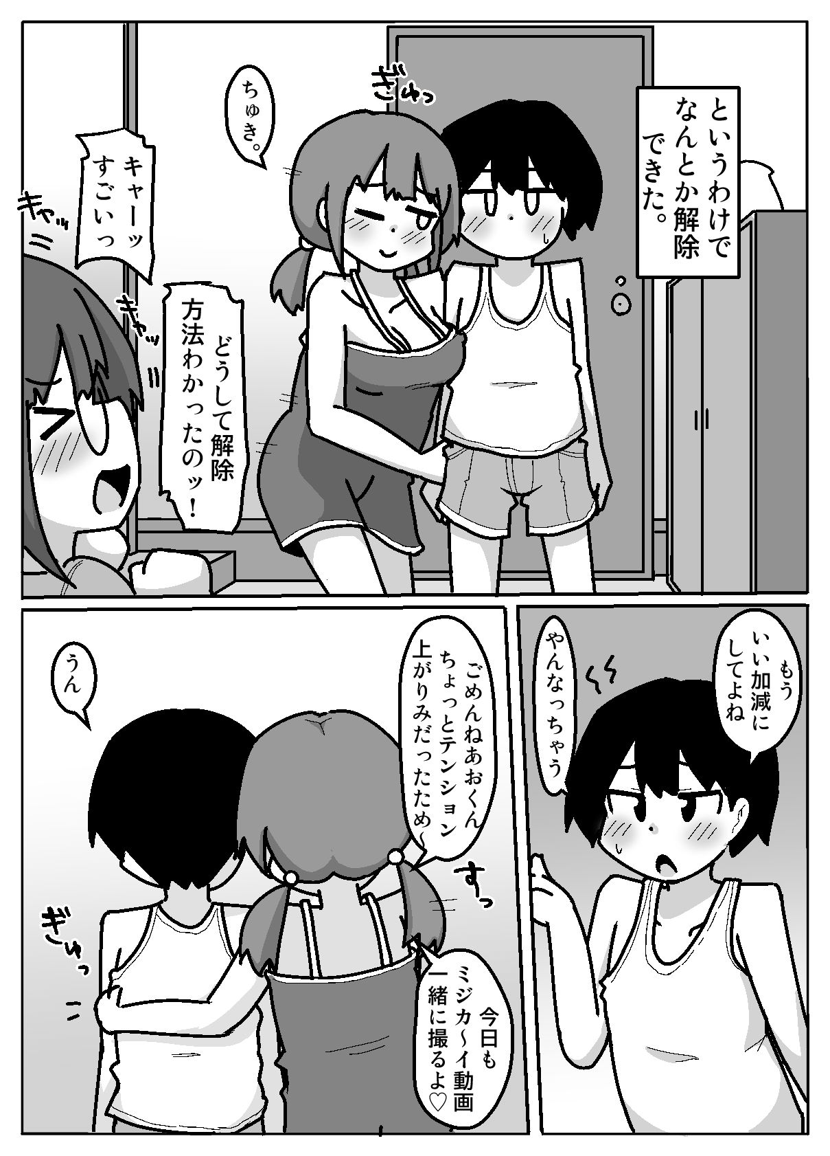 はちゃめちゃインフルエンサー_4