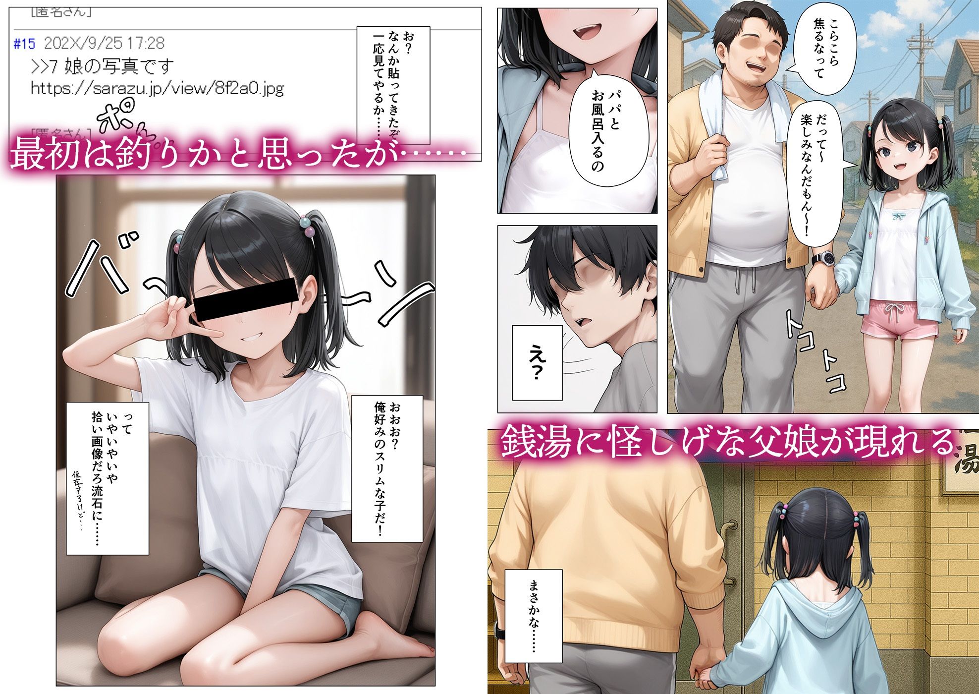 神パパのおかげです。スーパー銭湯でツンデレちっぱい少女とラブラブセックスできた話_2