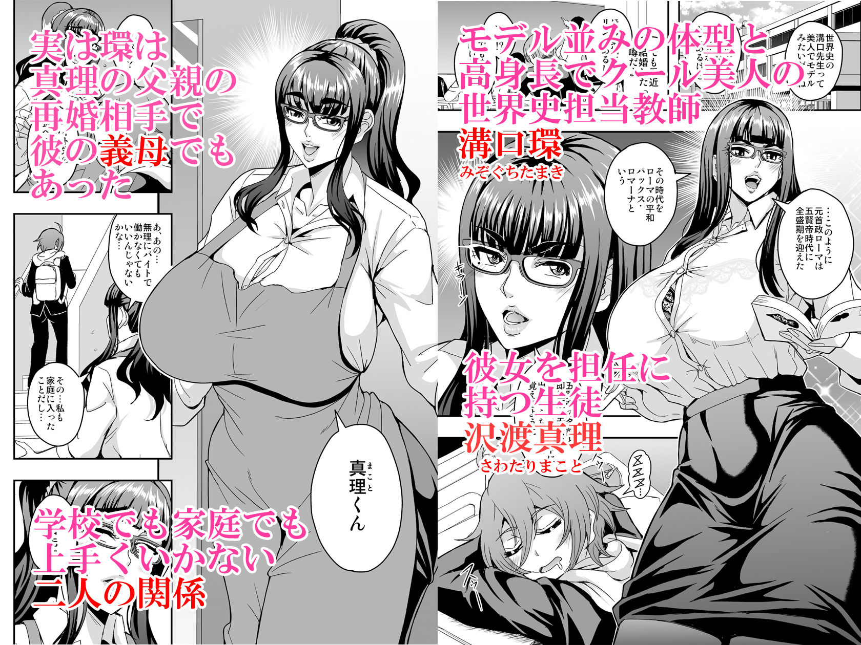 サンプル画像1:教師と義母と恋人の貌(MEANMACHINE) [d_639477]