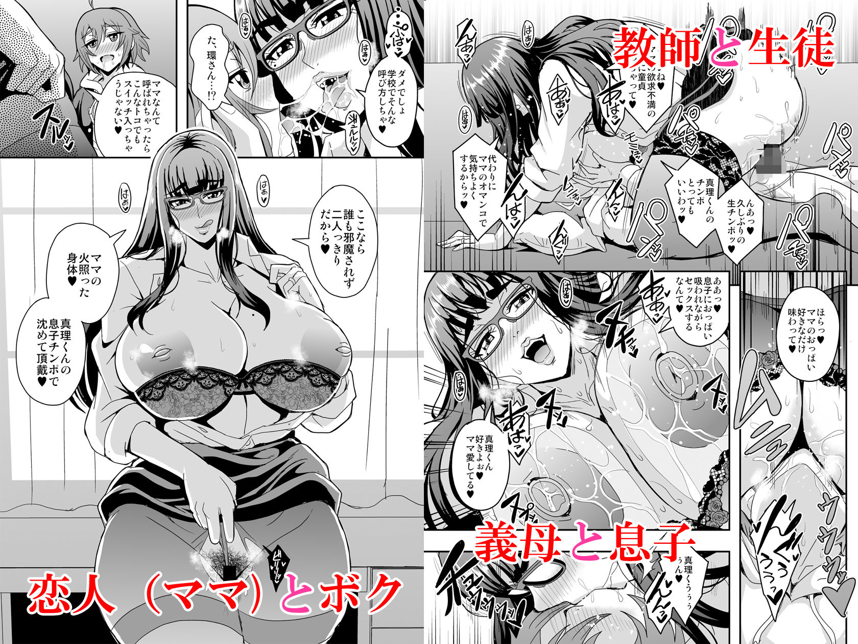 サンプル画像3:教師と義母と恋人の貌(MEANMACHINE) [d_639477]