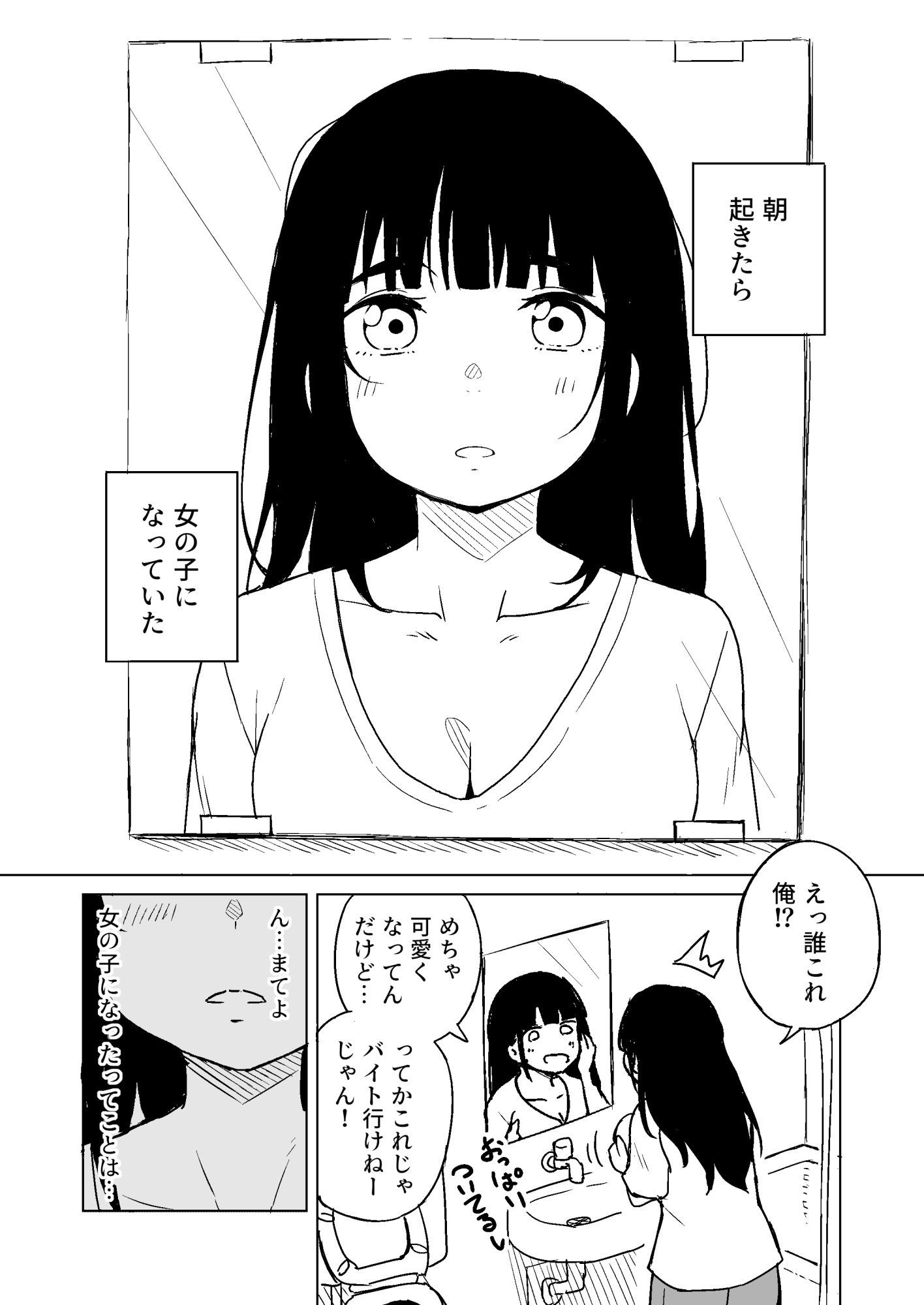 TSした男がパパ活で借金返済を目論むがコミュ障で全く喋れずホテルに連れ込まれる話 画像1