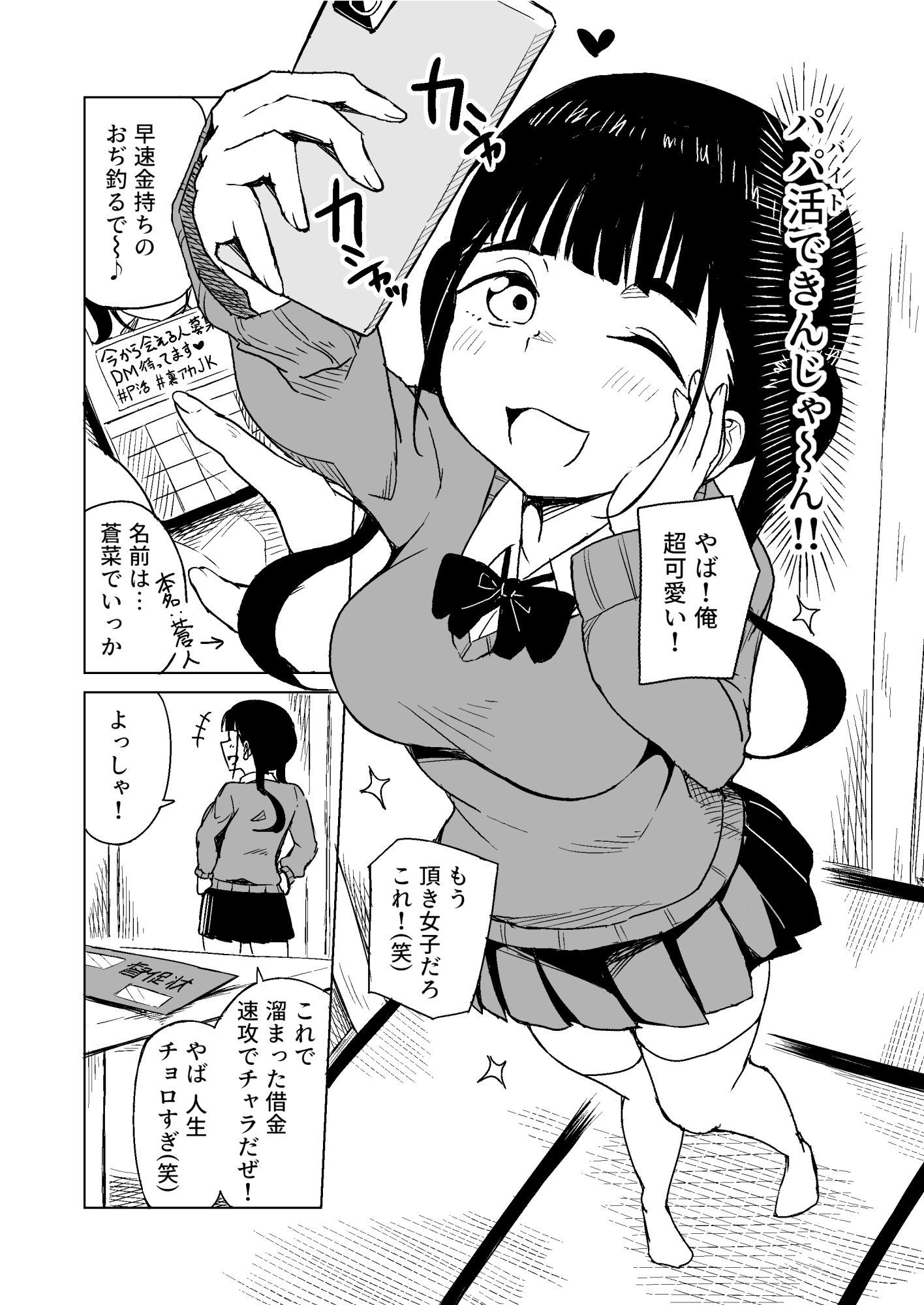 TSした男がパパ活で借金返済を目論むがコミュ障で全く喋れずホテルに連れ込まれる話 画像2