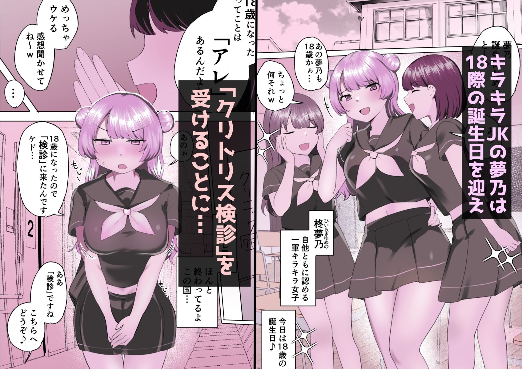 クリトリス検診で連続アクメキメちゃうキラキラJKちゃん 画像1