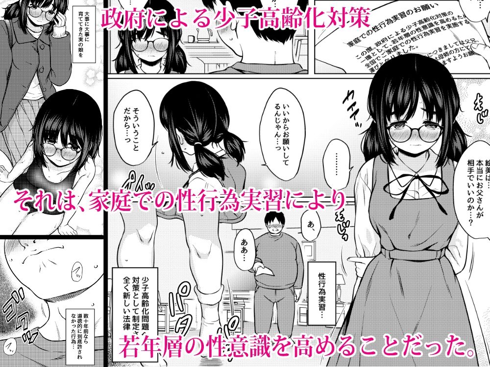 サンプル画像1:家庭性行為実習で娘の地味子とハメまくった話(ねこ缶) [d_639490]