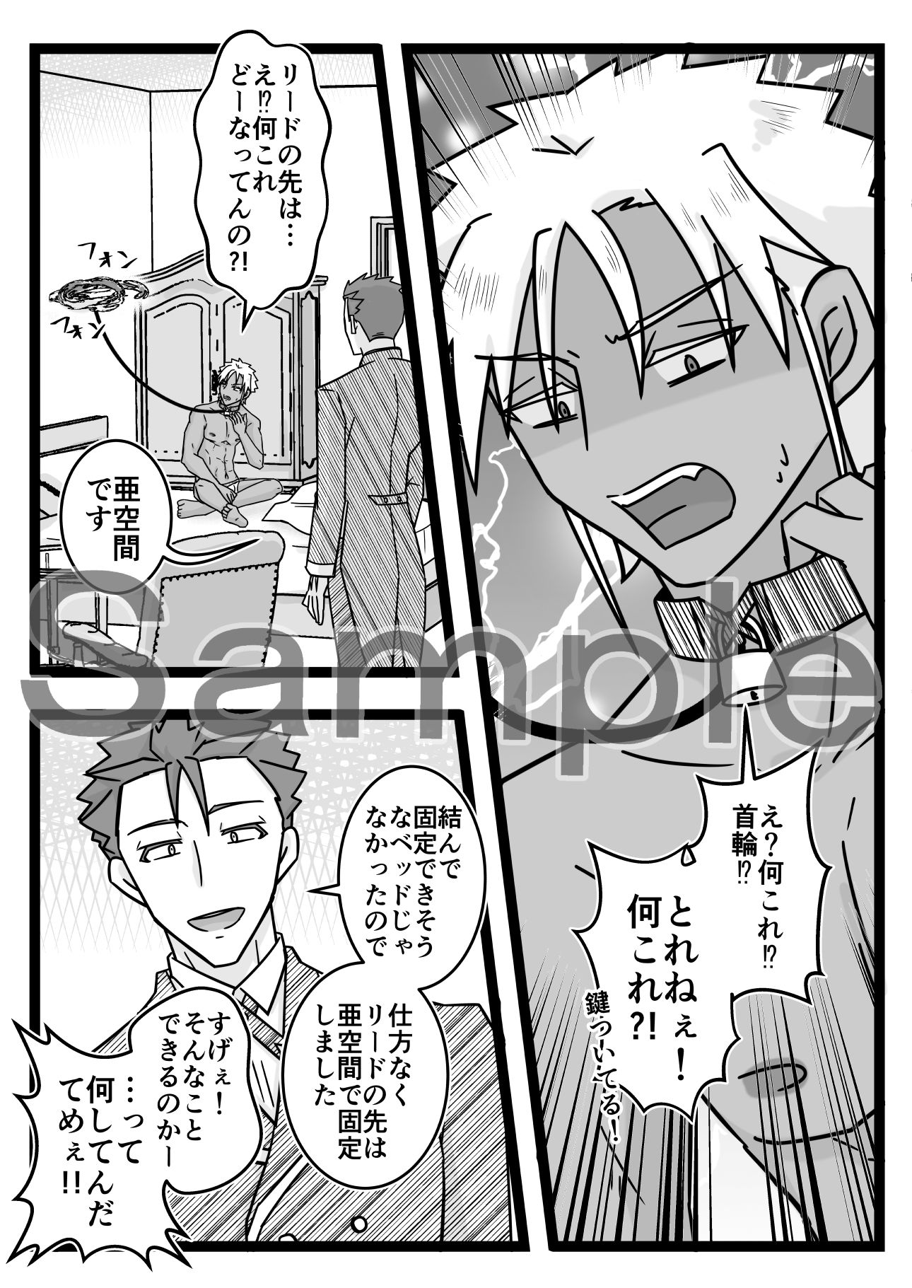 うさみみぼっちゃん〜お仕置き続行!拘束おしがま!?の巻〜 画像2