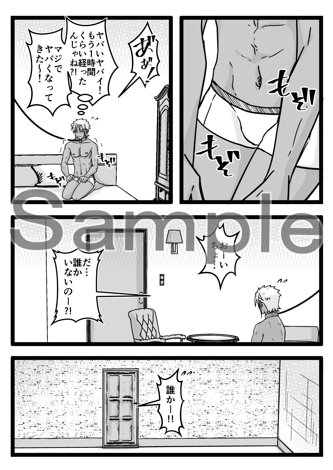 うさみみぼっちゃん〜お仕置き続行!拘束おしがま!?の巻〜 画像3
