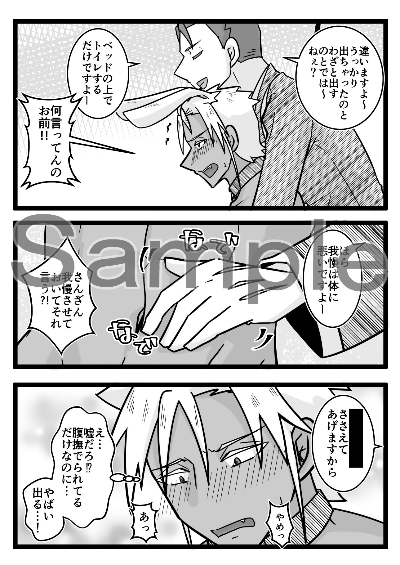 うさみみぼっちゃん〜お仕置き続行!拘束おしがま!?の巻〜 画像6