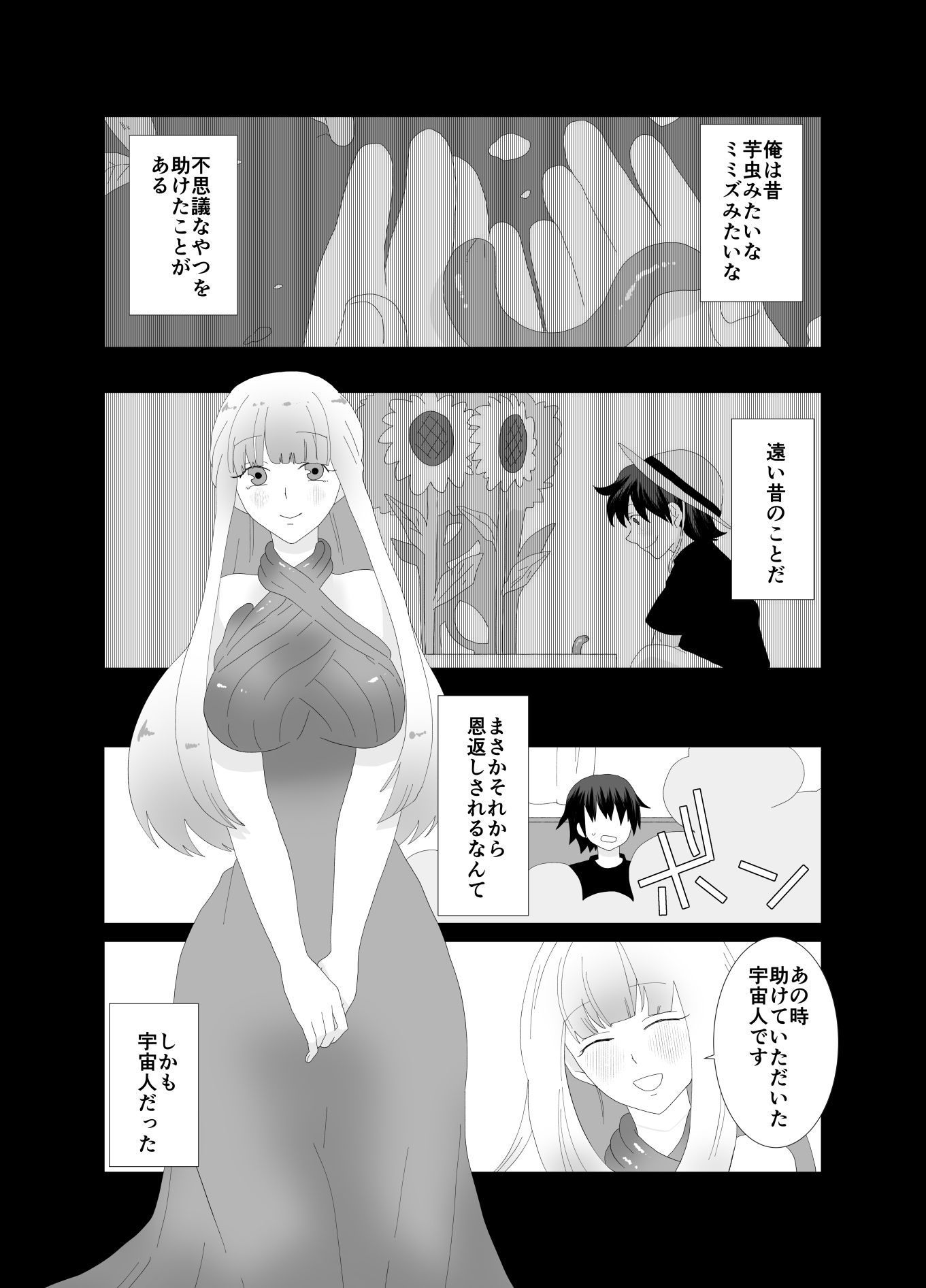 あの時助けた宇宙人に子作りHされてます_2