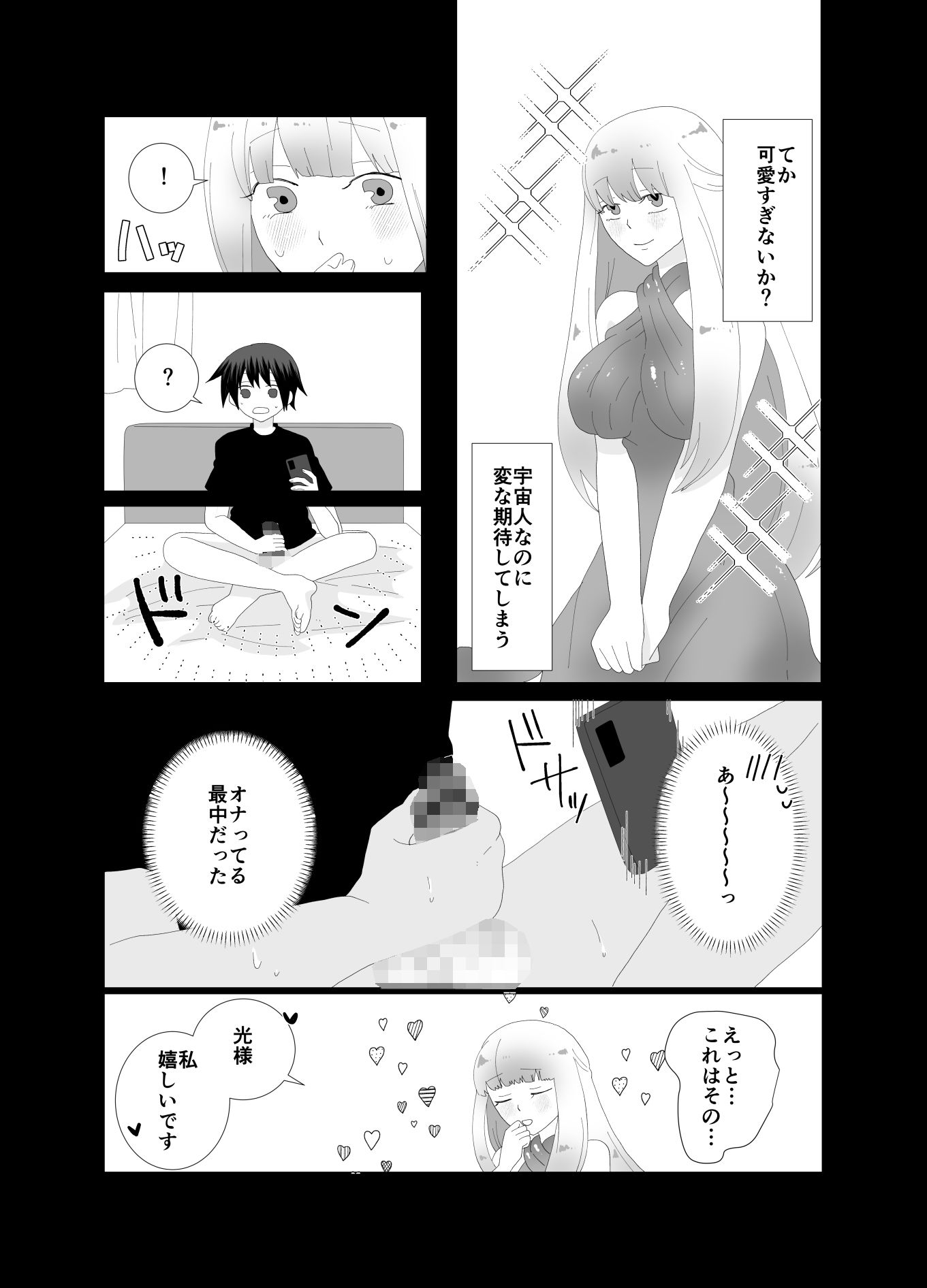 サンプル画像3:あの時助けた宇宙人に子作りHされてます(きんくる★ちんくる) [d_639528]