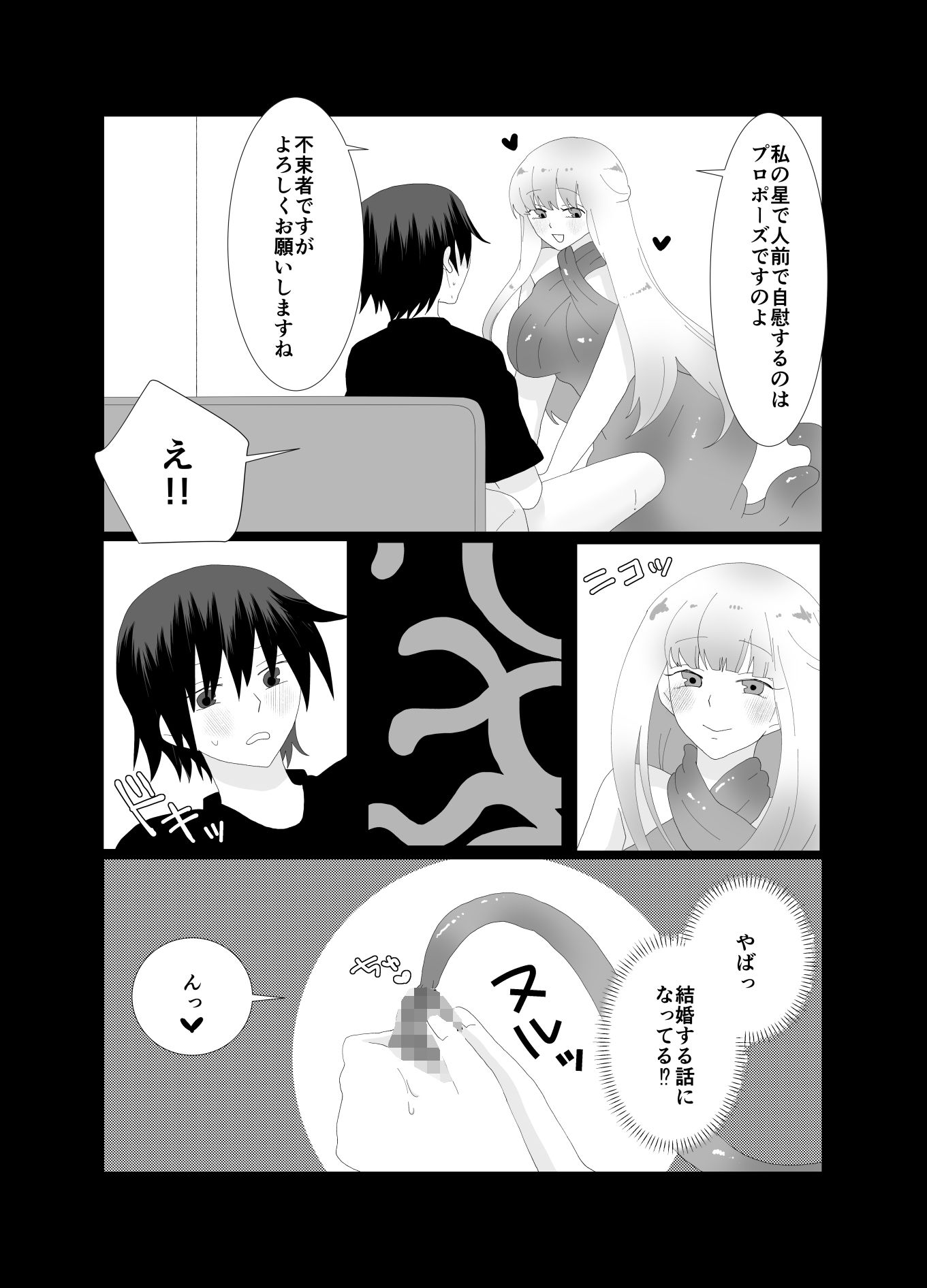 サンプル画像4:あの時助けた宇宙人に子作りHされてます(きんくる★ちんくる) [d_639528]