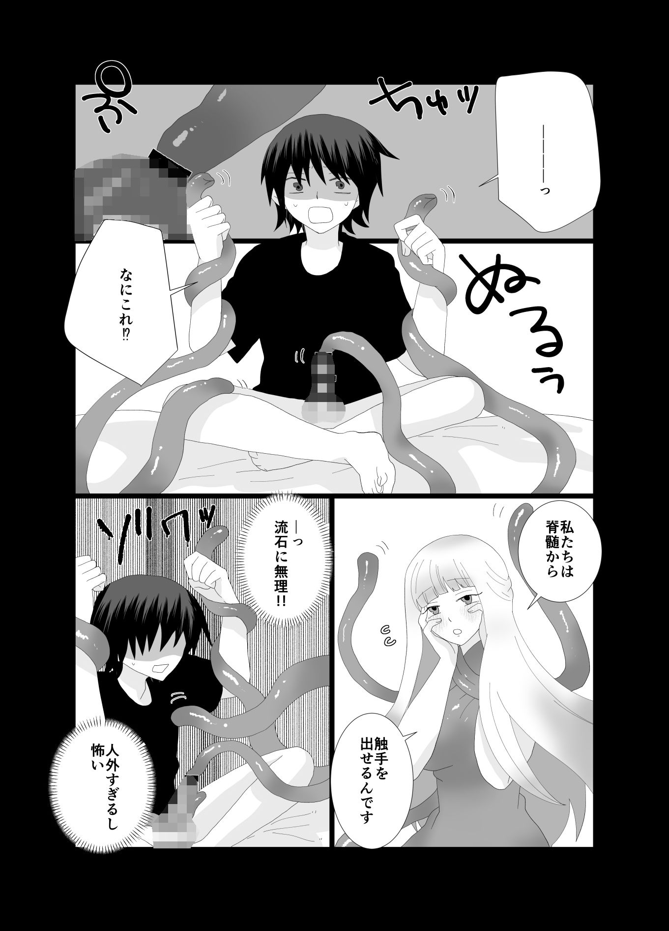 あの時助けた宇宙人に子作りHされてます_5