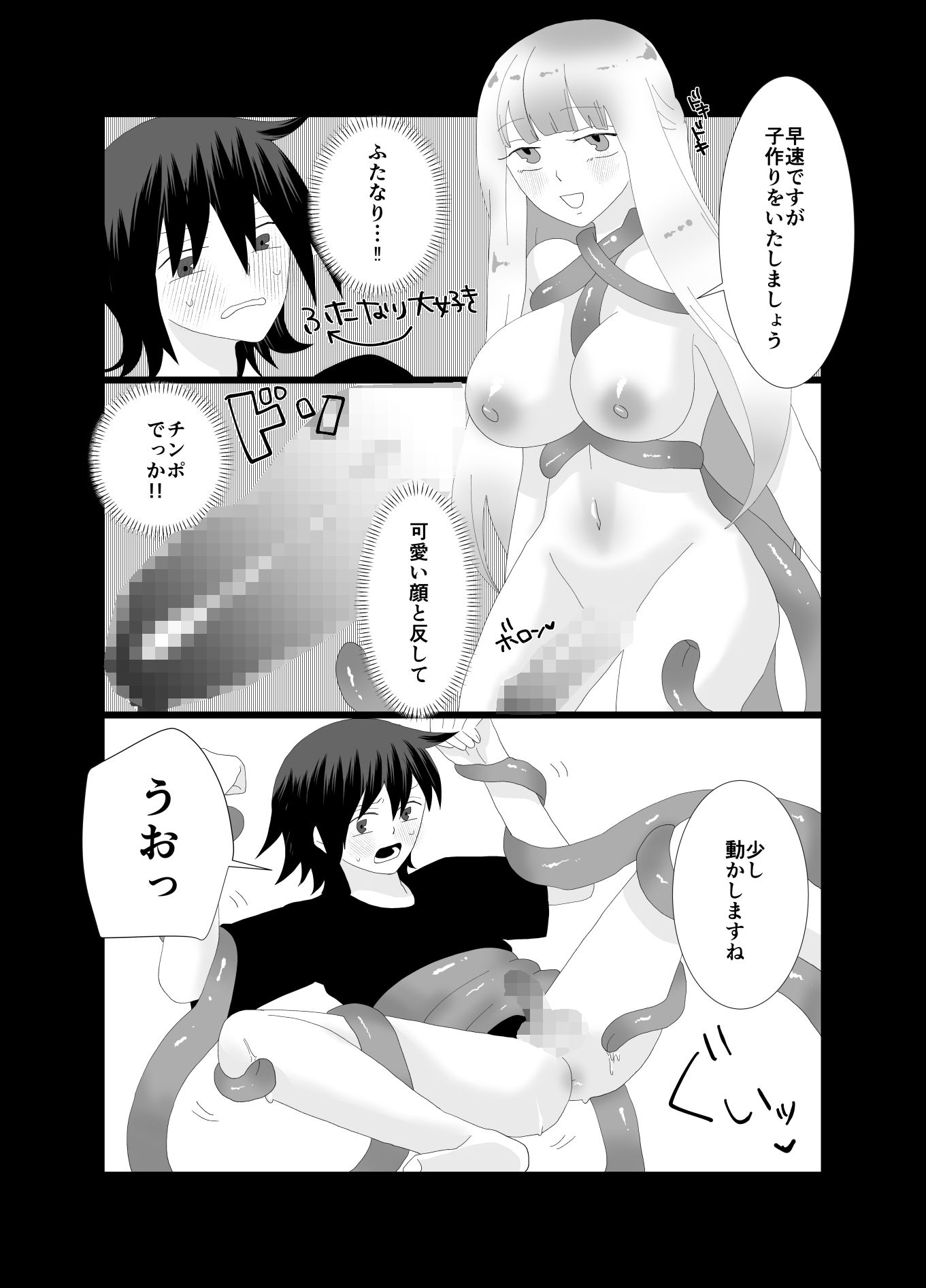 サンプル画像6:あの時助けた宇宙人に子作りHされてます(きんくる★ちんくる) [d_639528]