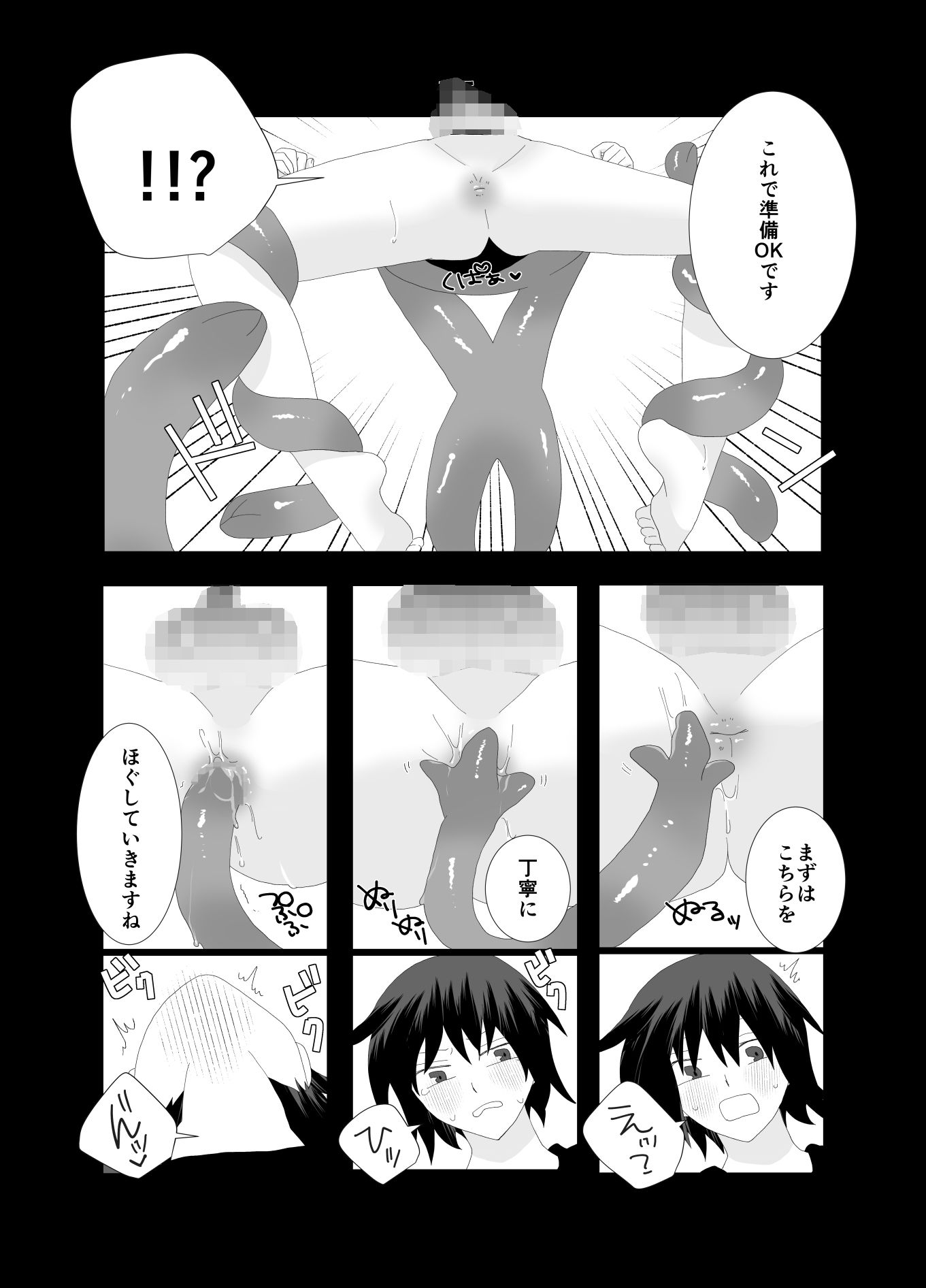 あの時助けた宇宙人に子作りHされてます_7