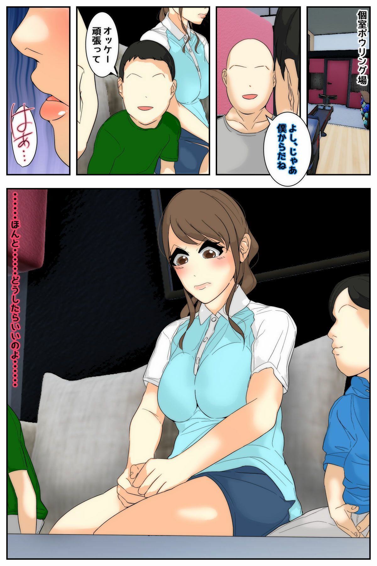 サンプル画像4:ぼくのママが同級生たちにヤりたい放題されました。 ボウリング編 前編(Sistny＆Anasis) [d_639577]