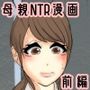 ぼくのママが同級生たちにヤりたい放題されました。 ボウリング編 前編
