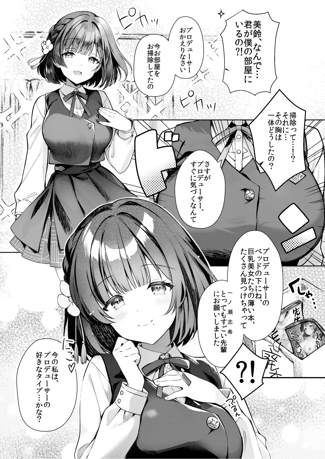 美鈴が突然部屋に現れた件 画像1