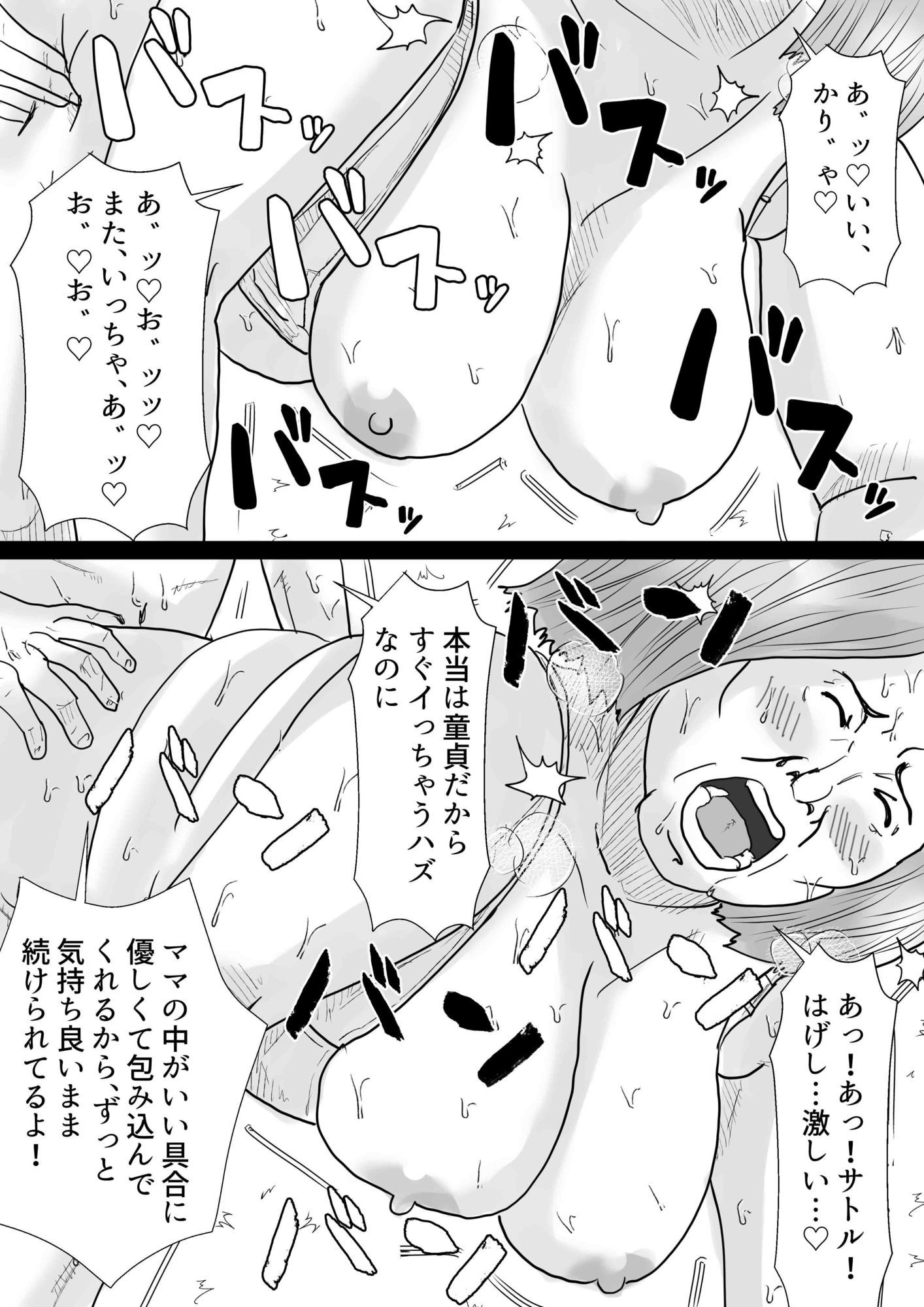 サンプル画像4:マンモーニ！(あい太郎) [d_639627]