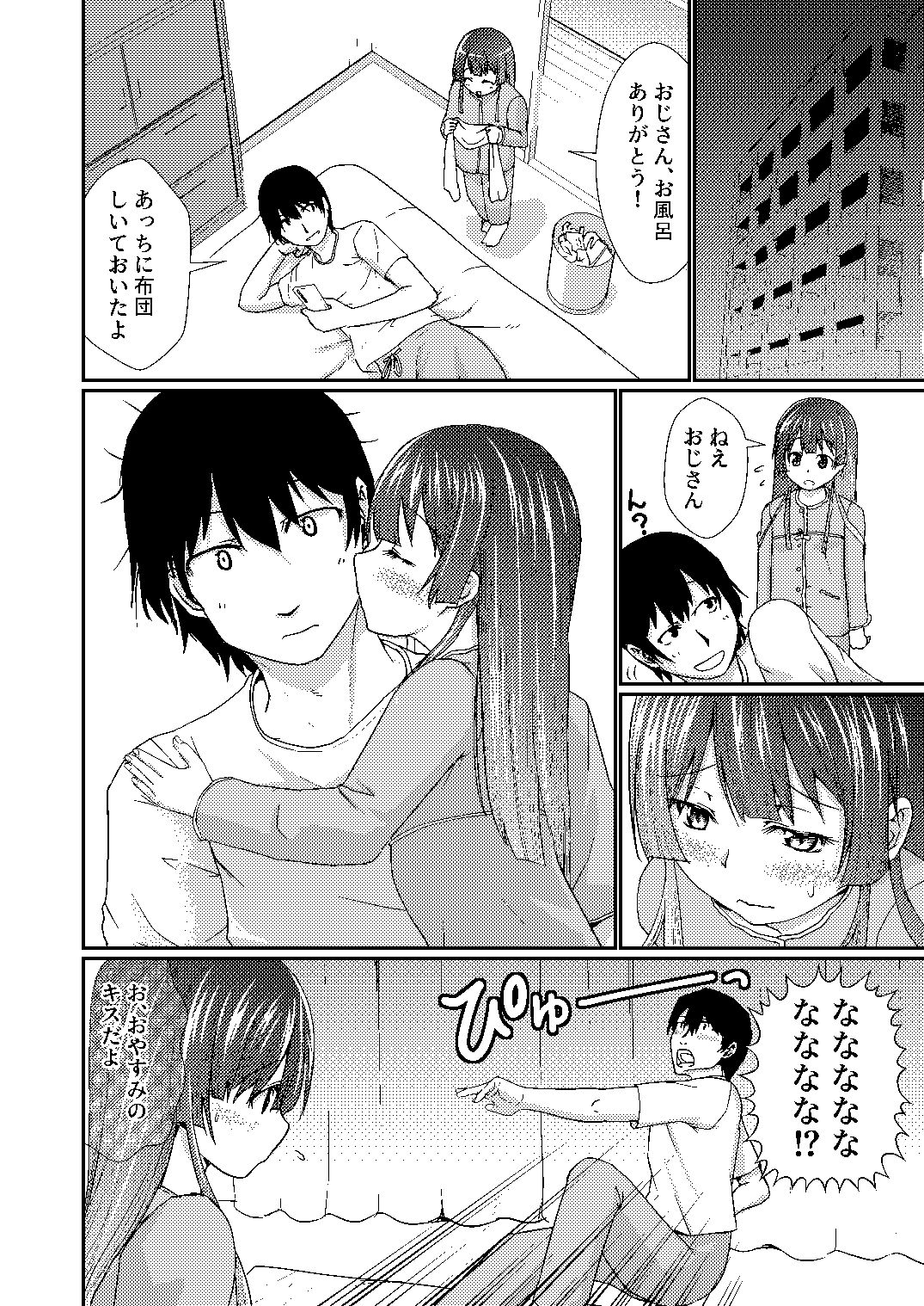 おじさんは家族だから・・・_1