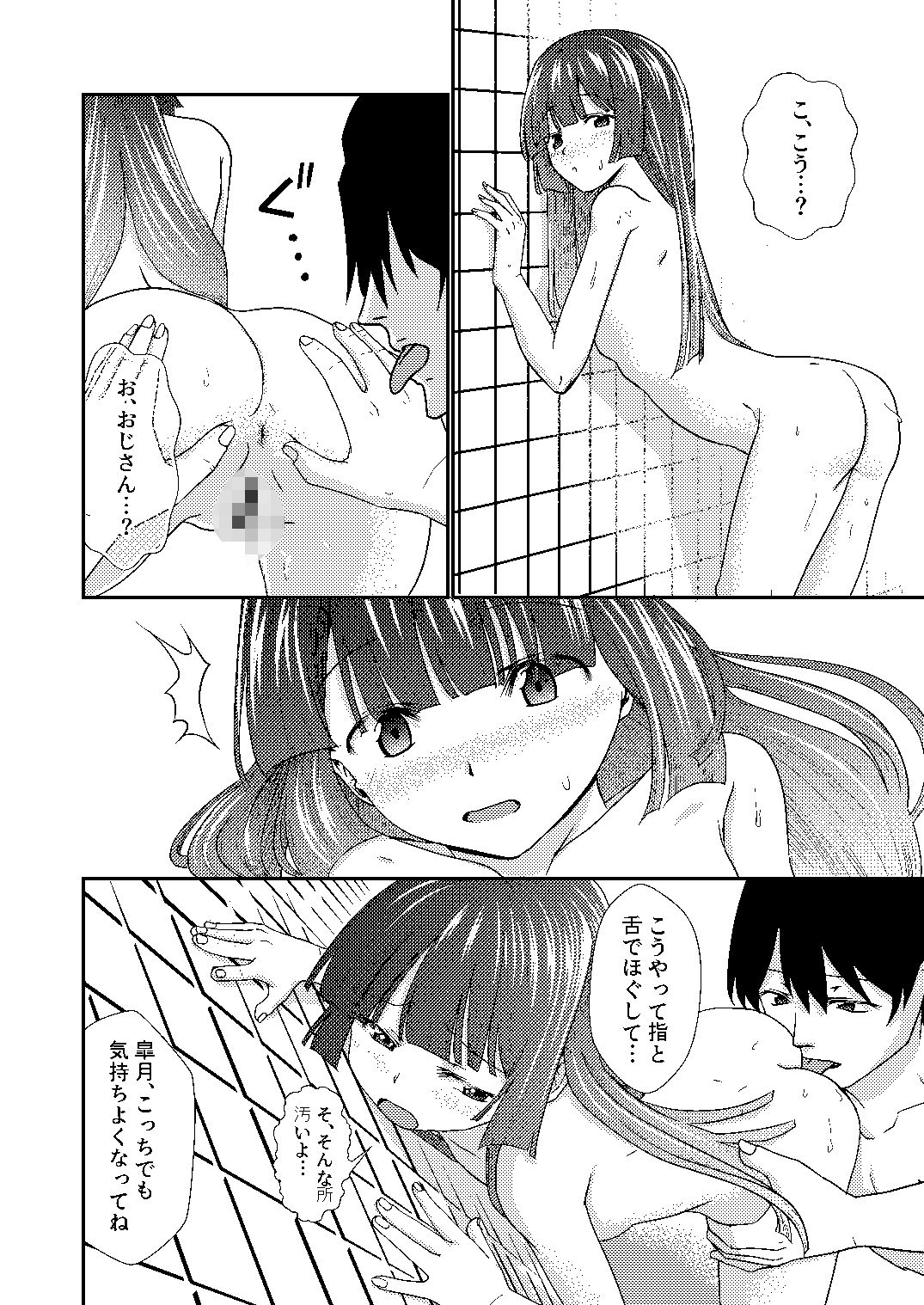 おじさんは家族だから・・・_4