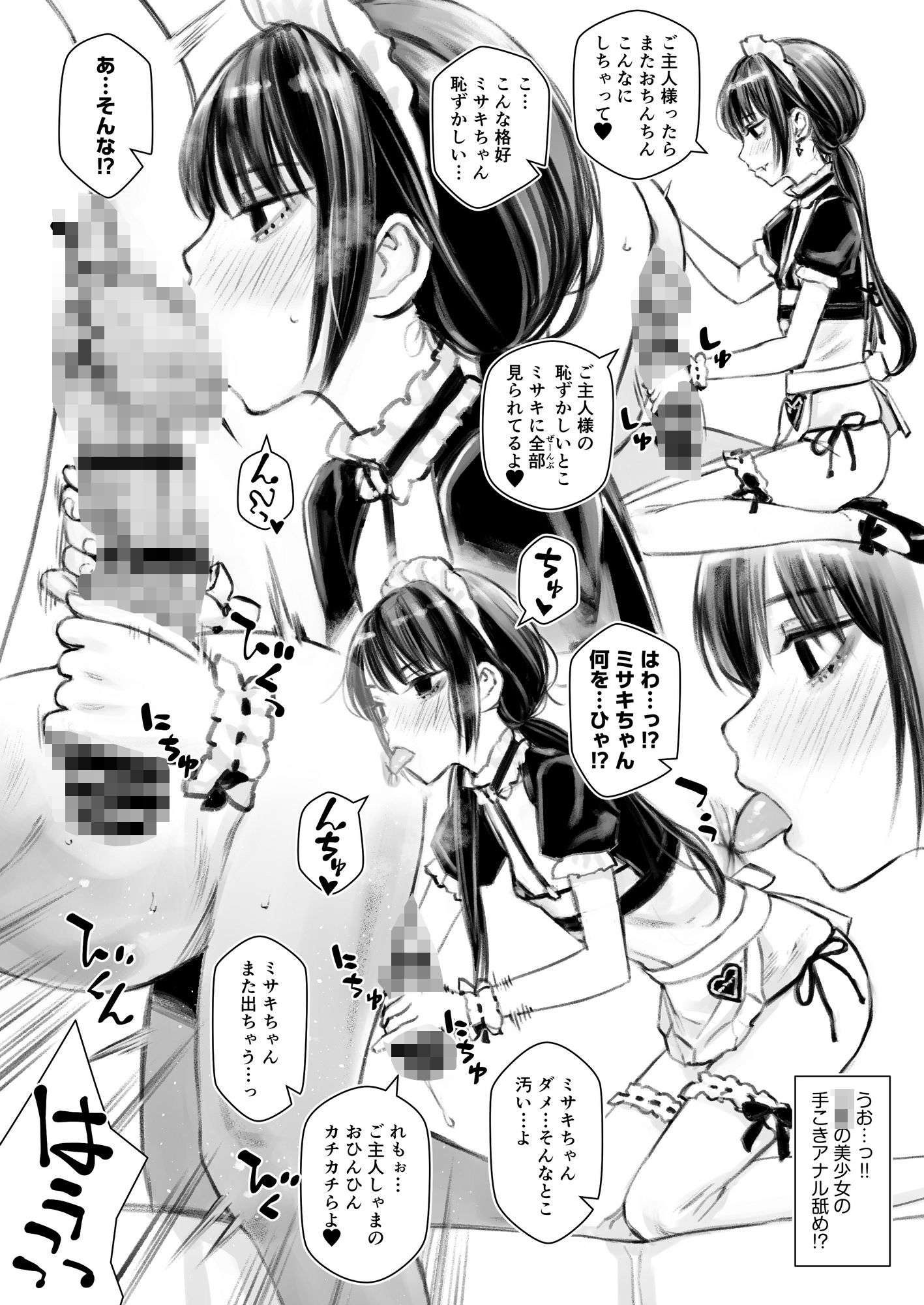 ラブリーメイドミサキのラブラブご奉仕_5
