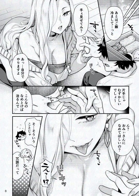 サンプル画像5:えっちなおみぃさんにたべられたい(ねこまた屋) [d_639659]