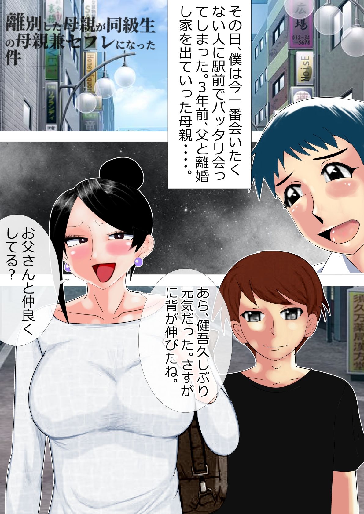 サンプル画像2:離別した母親が同級生の母親兼セフレになった件(のんちゃん堂) [d_639664]